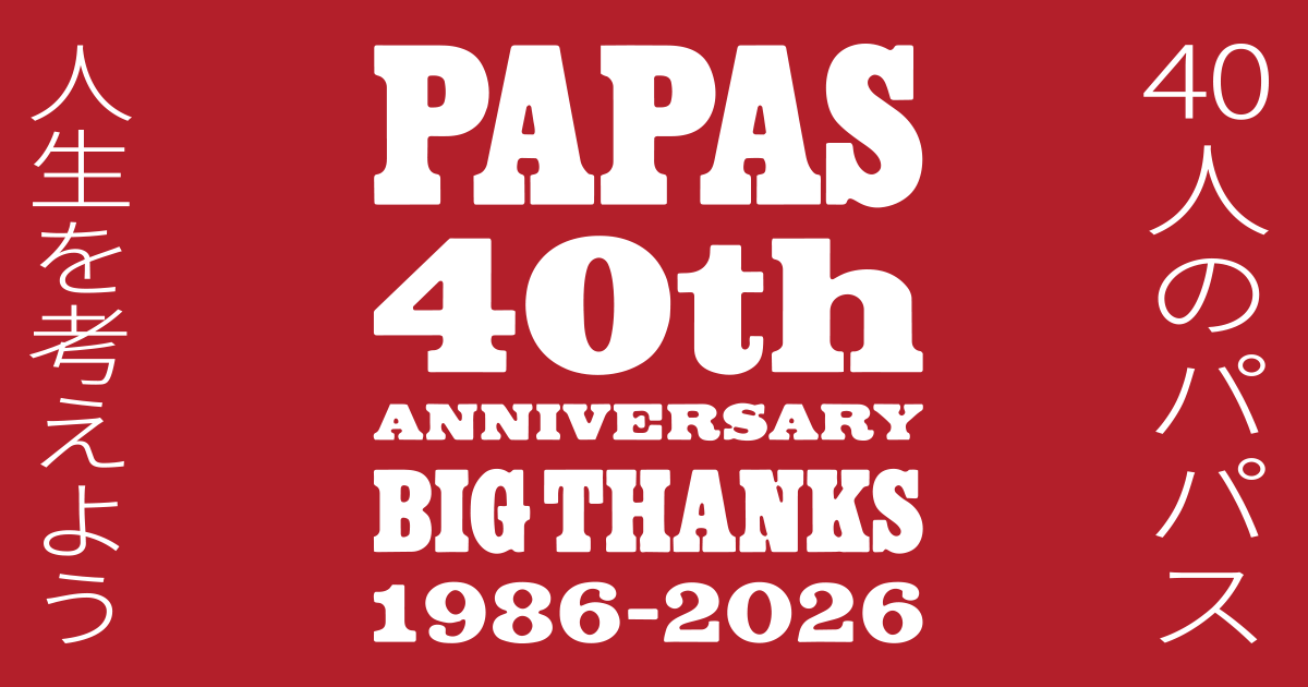 40人のパパス｜Papas 40th Anniversary