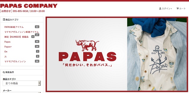 パパス Web Shop 公式通販 Papas