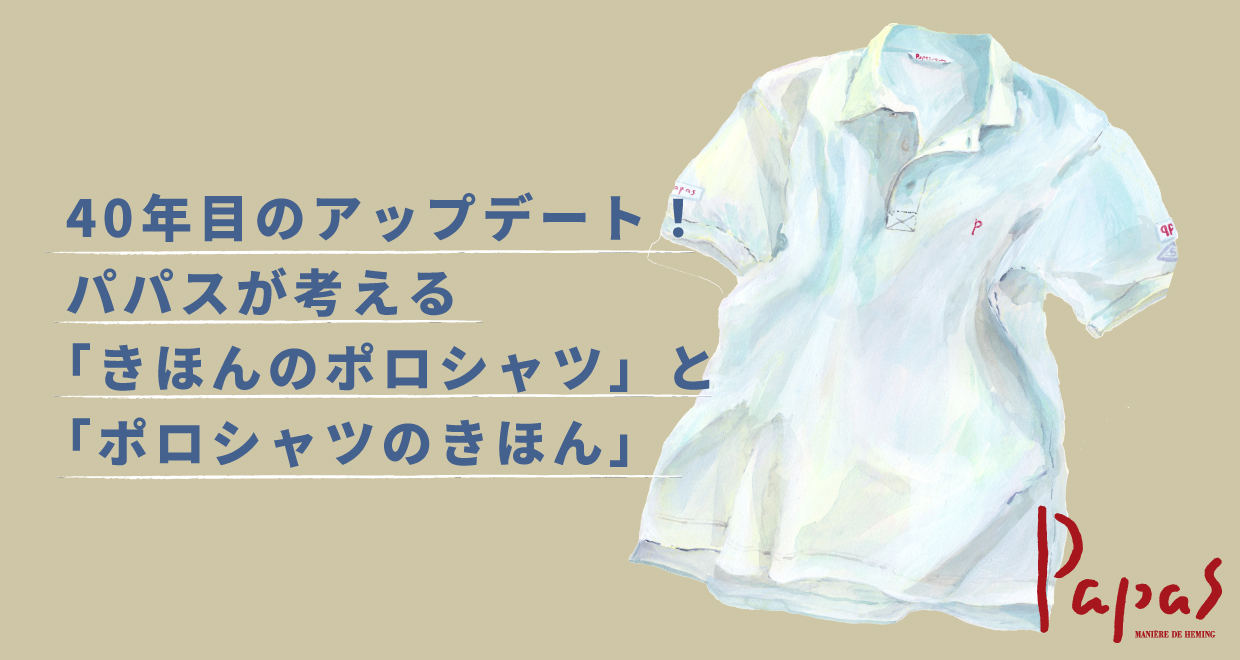 Papas | Papas WEB SHOP