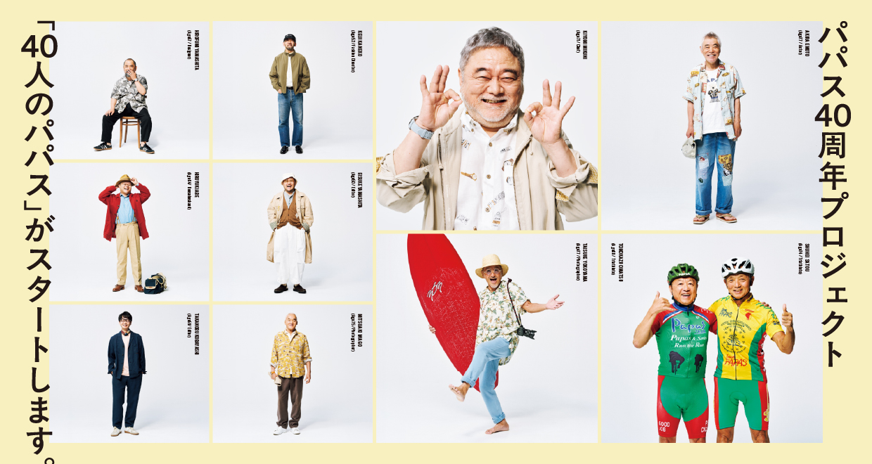 Papas | Papas WEB SHOP